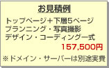 お見積例
