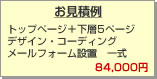 お見積例